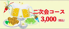 炭火焼鳥 とりこのコース写真