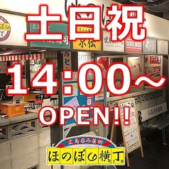 広島呑み屋街 ほのぼの横丁の特集写真