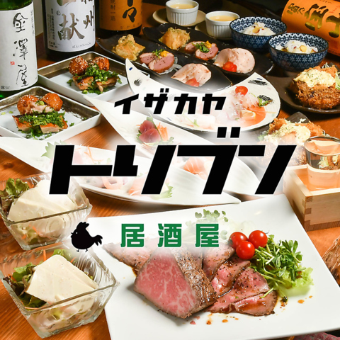 味にこだわりあり◆隠れ家居酒屋「トリブン」、一人飲みから各種宴会まで大歓迎です。