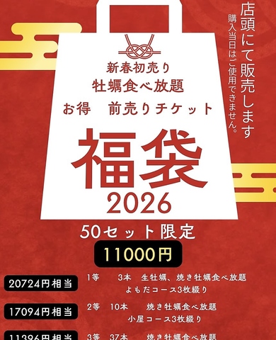 川西能勢口東口の牡蠣が満腹たべれるお店♪食べ放題あり。飲み放題あり。