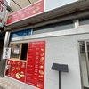 Master Kebab ＆ Curry 蓮田店