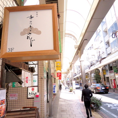 料理や まつもとけんじの外観1