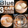 Blue 3CAFE ブルースリーカフェの写真