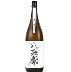 酒屋八兵衛（さかやはちべえ）純米酒