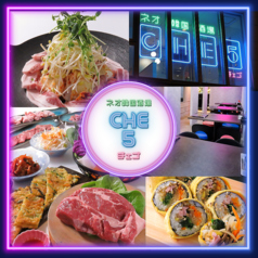 韓国料理 CHE5 チェゴの写真