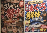 活菜旬魚 さんかい 白石店の写真