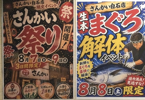 活菜旬魚 さんかい 白石店の写真