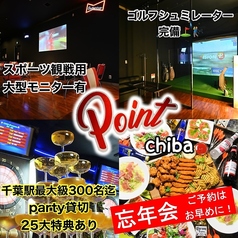 ポイント 千葉店特集写真1