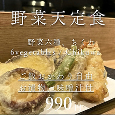 野菜天定食