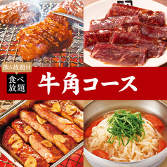 牛角 用賀店の特集写真