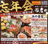 庄や 下館店の詳細