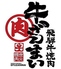 飛騨牛焼肉 牛ざんまい 高針店のロゴ