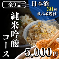 居酒屋 蔵四季 神田南口店のコース写真