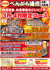 炭火ヂンギスカン専門店 べんがらのコース写真