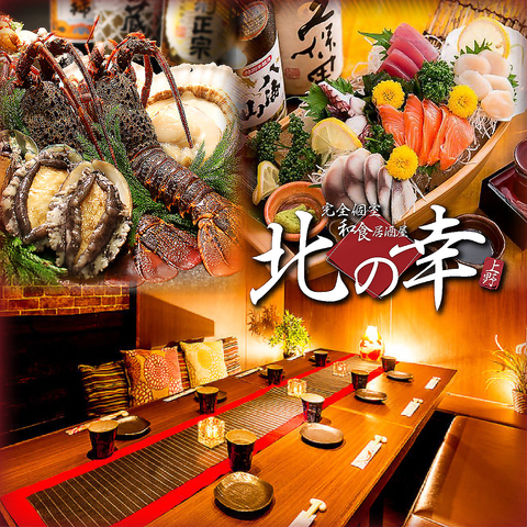 上野 個室 居酒屋 海鮮 地酒 掘り炬燵 ビール 接待 飲み放題 刺身 伊勢海老 日本酒