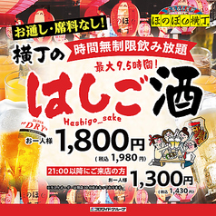 広島呑み屋街 ほのぼの横丁の特集写真