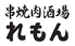串焼肉酒場れもんのロゴ