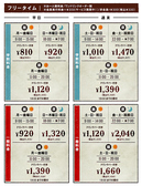 ★フリータイム料金★お一人様料金/ドリンクバー付き/会員発行料金0円（サービス期間中！）/非会員税込＋\330※料金表は全て会員料金です。　　　　　　　　　