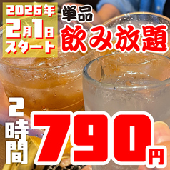 居酒屋きんぐ 金山店のコース写真