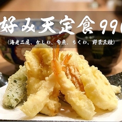お好み天定食
