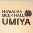 ウミヤハワイアン UMIYA Hawaiianのロゴ