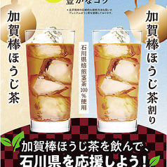 加賀棒ほうじ茶