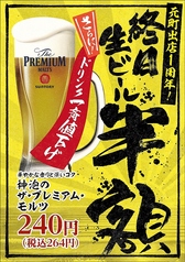 神泡生ビール264円半額キャンペーン中！！！