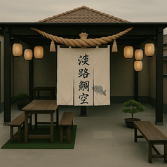 AWAJITAI KUU アワジタイクウの雰囲気2