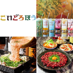 こいどろぼう 吉祥寺店の特集写真