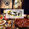 水面月 名駅店