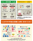 ★飲み放題・ドリンクバー料金★お一人様30分料金/会員発行料金0円（サービス期間中！）※料金表は全て会員料金です。