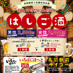 寧々家 長岡駅前店のコース写真