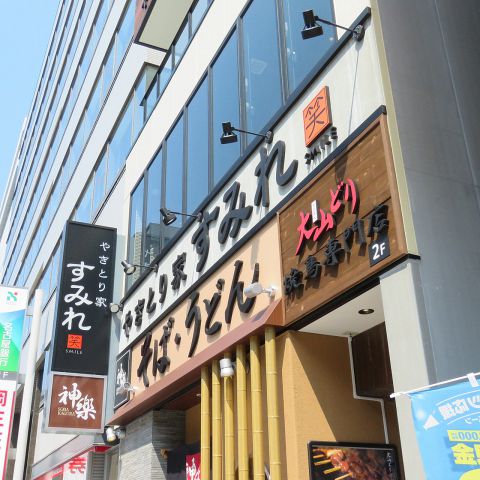 やきとり家 すみれ 静岡呉服町店 居酒屋 の雰囲気 ホットペッパーグルメ