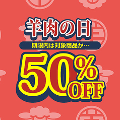 大衆ジンギスカン酒場 ラムちゃん おおたかの森店の写真