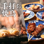 手打ちの本格焼き鳥が食べ放題！