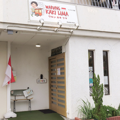 WARUNG KAKI LIMA ワルンカキリマの外観1