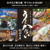 うまかたい 岡山本店