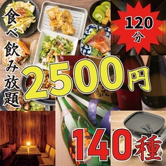 うま八 難波駅前店のコース写真