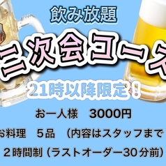 くいもの屋 わん 東陽町駅前店のコース写真