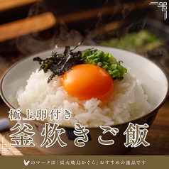 極上たまごつき　釜炊きご飯