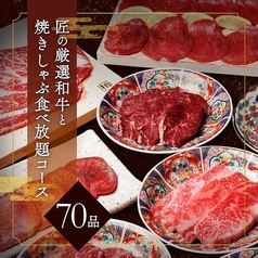 古民家焼肉 手切り高級肉が食べ放題 焼肉万里 武蔵浦和店のコース写真