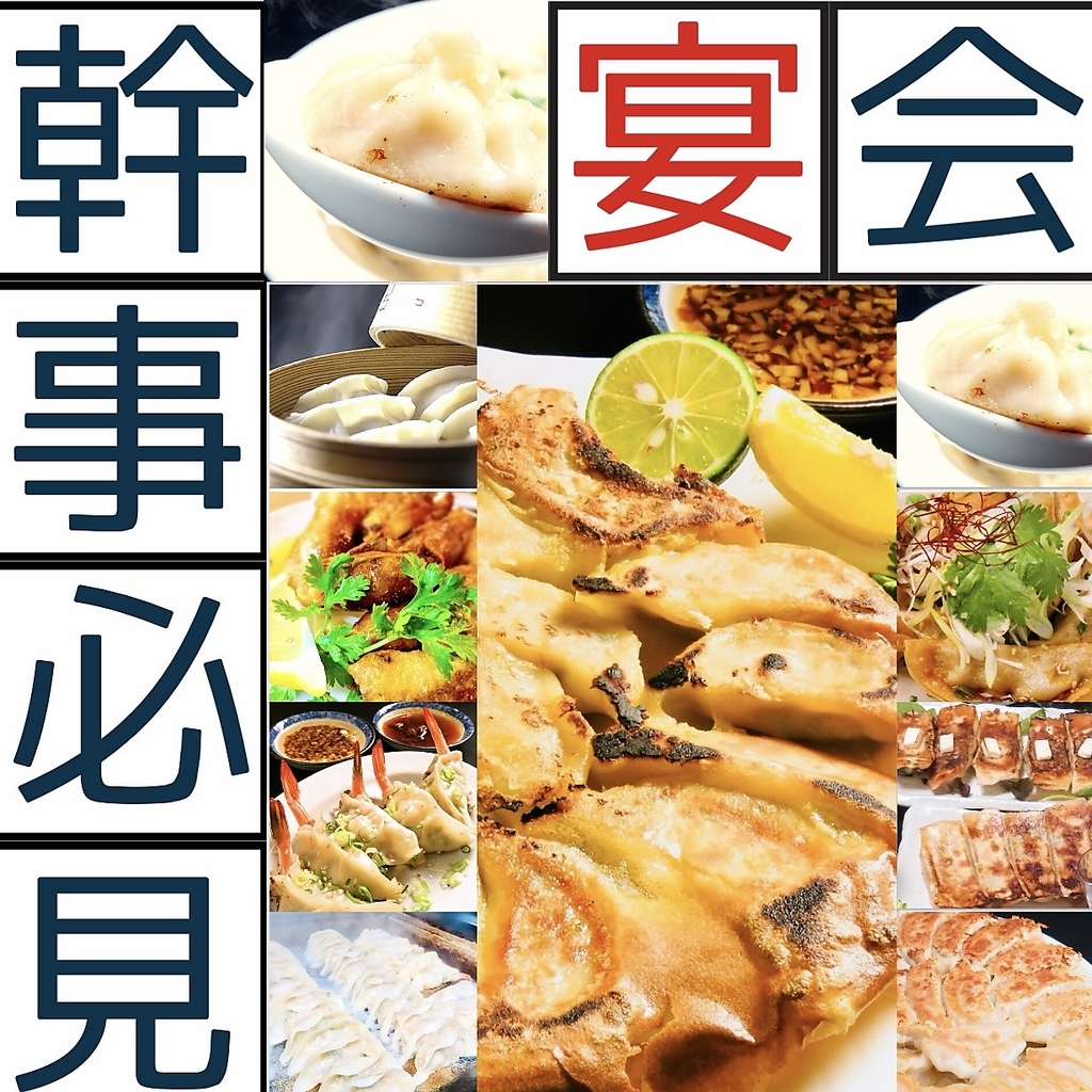 コスパ◎最高！！餃子食べ放題や国産牛ステーキコースは飲み放題付きでボリュームもあり大好評！！！