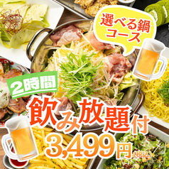 ドンちゃん 梅田店のコース写真