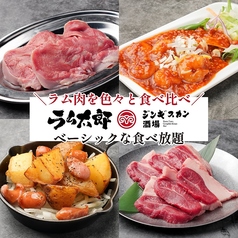 ジンギスカン酒場　ラム太郎　難波店のコース写真