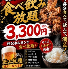 秩父ホルモン協会直営 秩父ホルモン焼肉まる助 大宮一番街店のコース写真