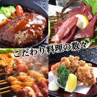 焼き鳥はもちろん。その他こだわりの料理多数有り★