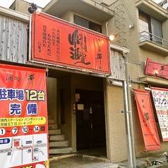 酒処 禅の外観1