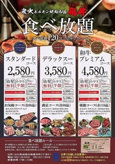 炭火ホルモン焼肉酒場 飛牛のコース写真