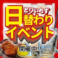 とりいちず 那覇松山店のおすすめポイント1