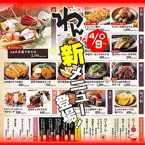 4/9新メニュースタート！！個室で楽しむ創作和食！高岡駅から歩いて2分！！